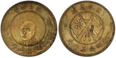 博洋堂“追光而行”五月精品专场暨第124期（全场包邮） - PCGS AU53 Mint Error 云南省造唐继尧像五十文铜币，少见铸造错版流出