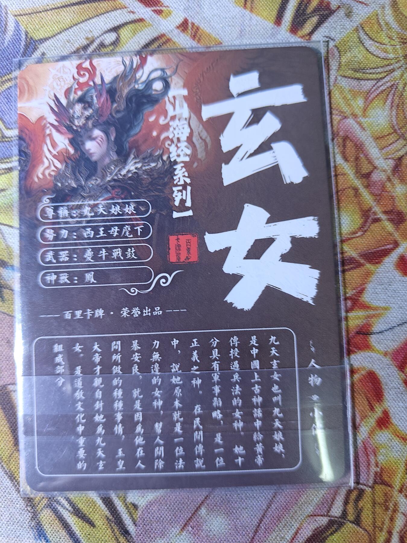 天玑星卡拍第八十二期《等一会儿》持续收拍收评中 满赠三娘需备注 百里卡牌 苍之飞鸿 山海经 玄女 粗闪 