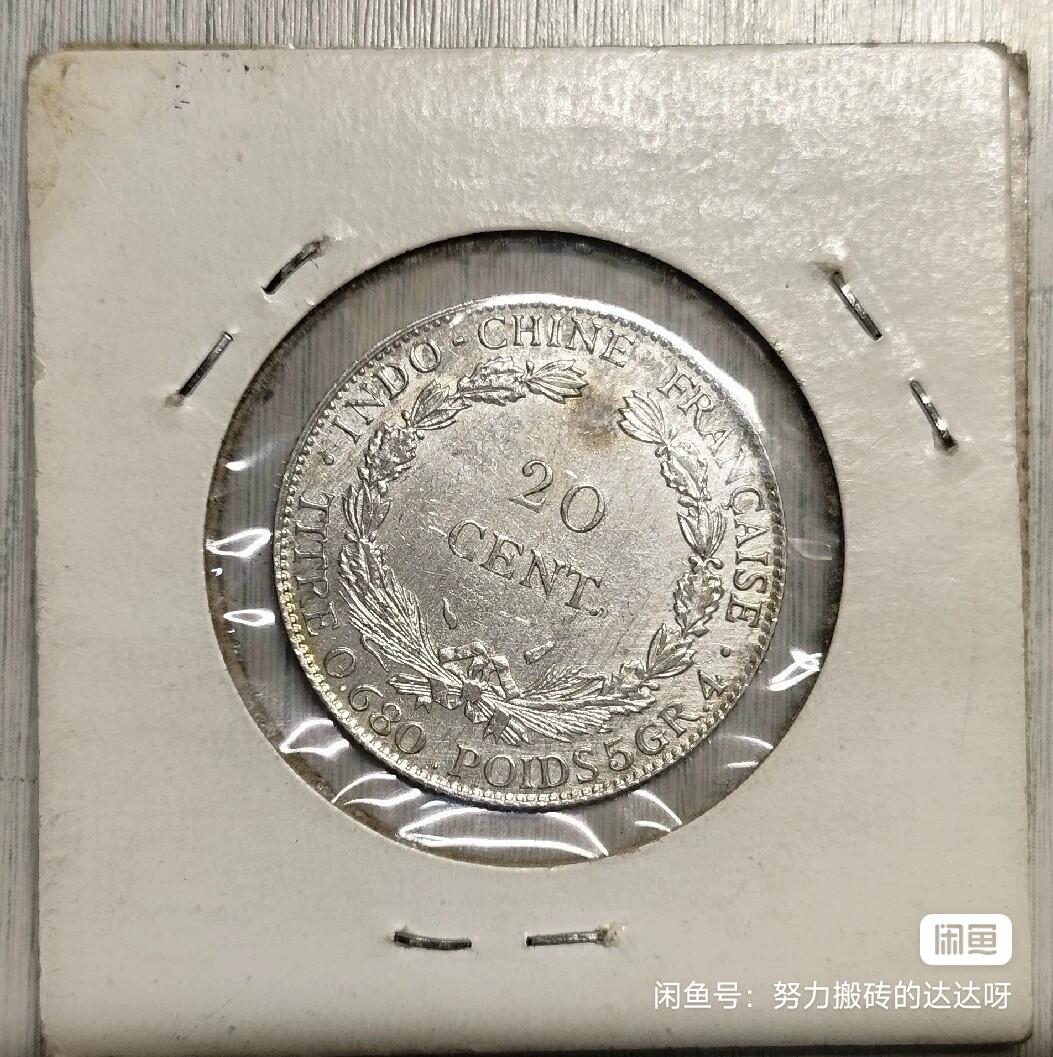 法国1937年坐洋20分印支银币