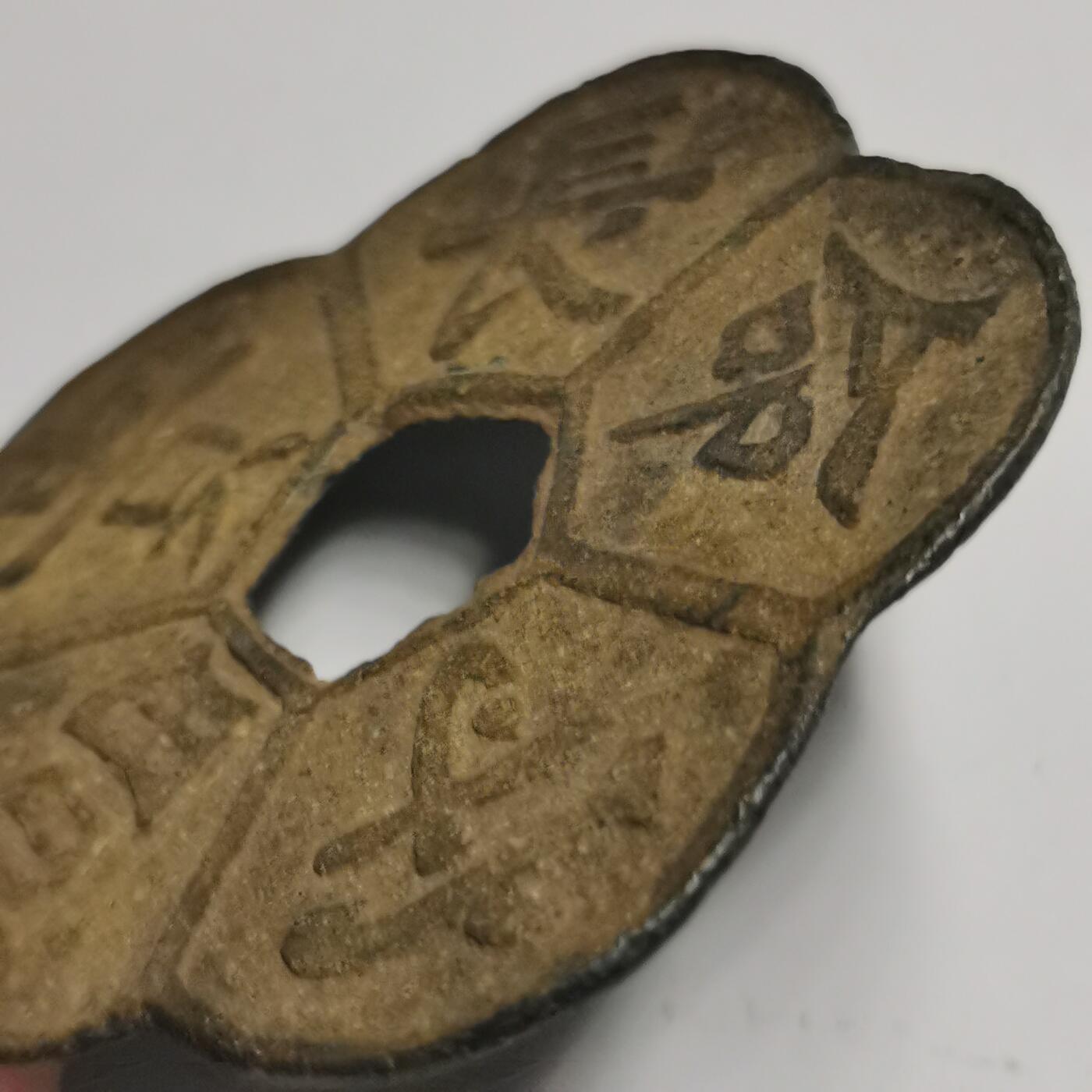 藏珍品阁专场56期