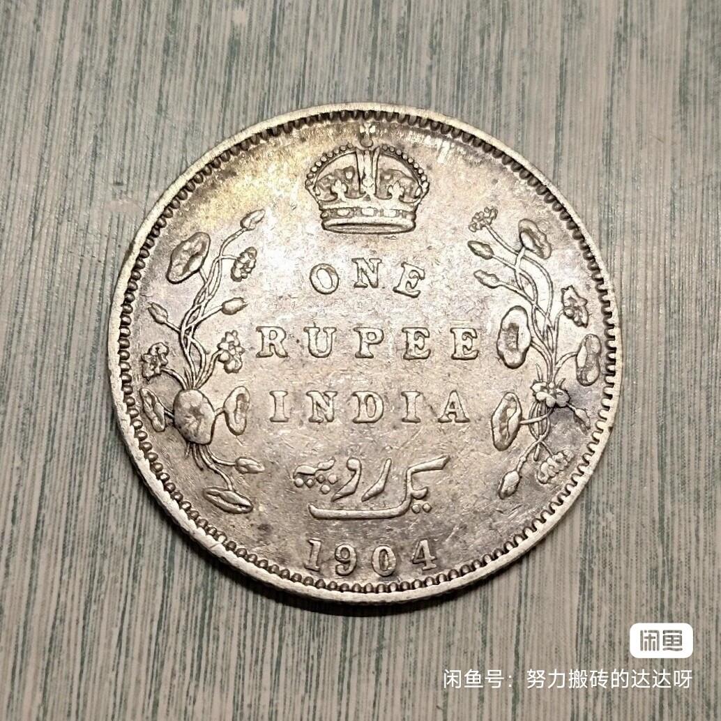 英属印度爱德华七世1904年1卢比银币