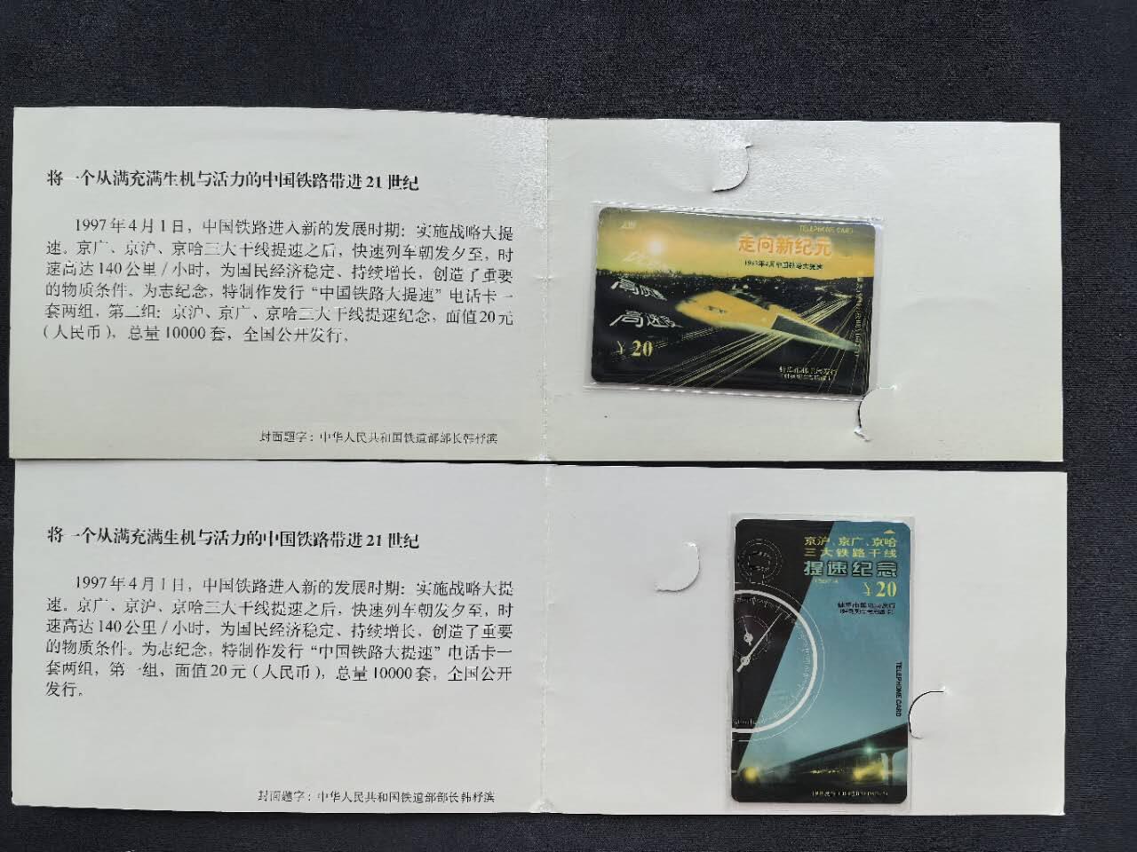 中国集卡电话磁卡专场拍卖（三十一） 蚌埠太科卡2全新带册