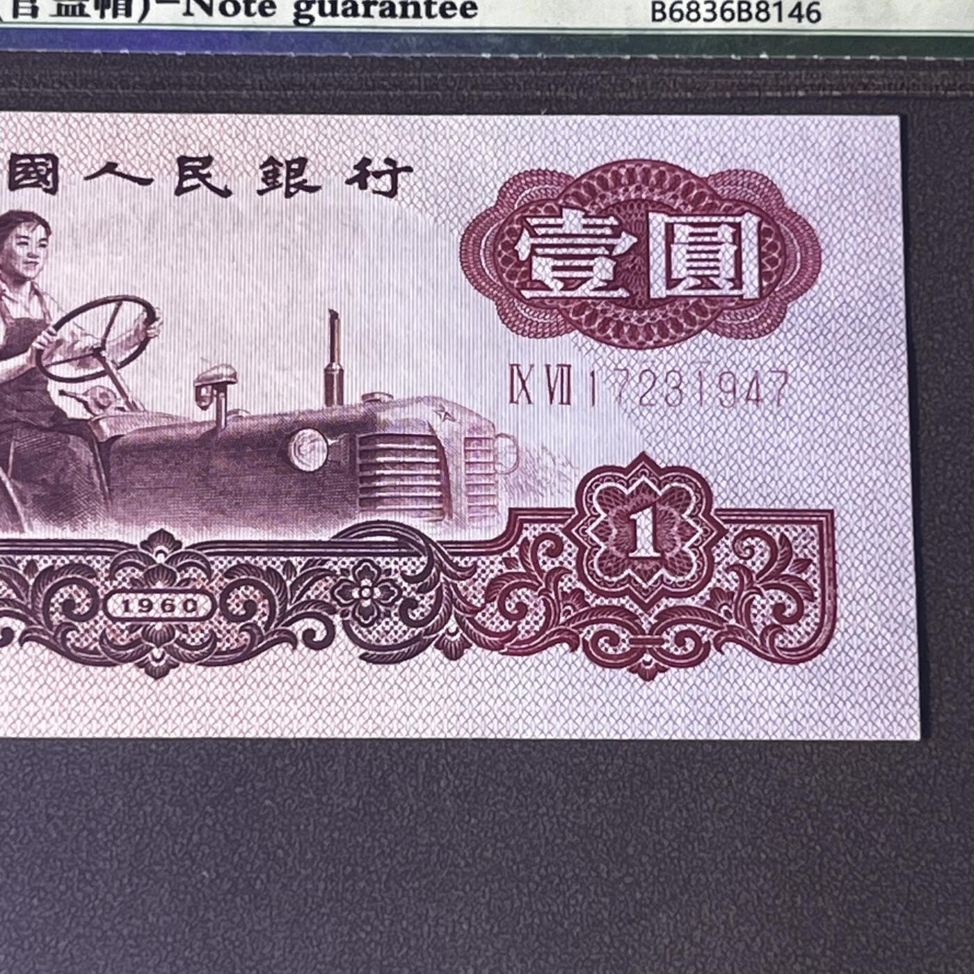 拖拉机错版·官盖帽 幸运树补号 68分 按图发货