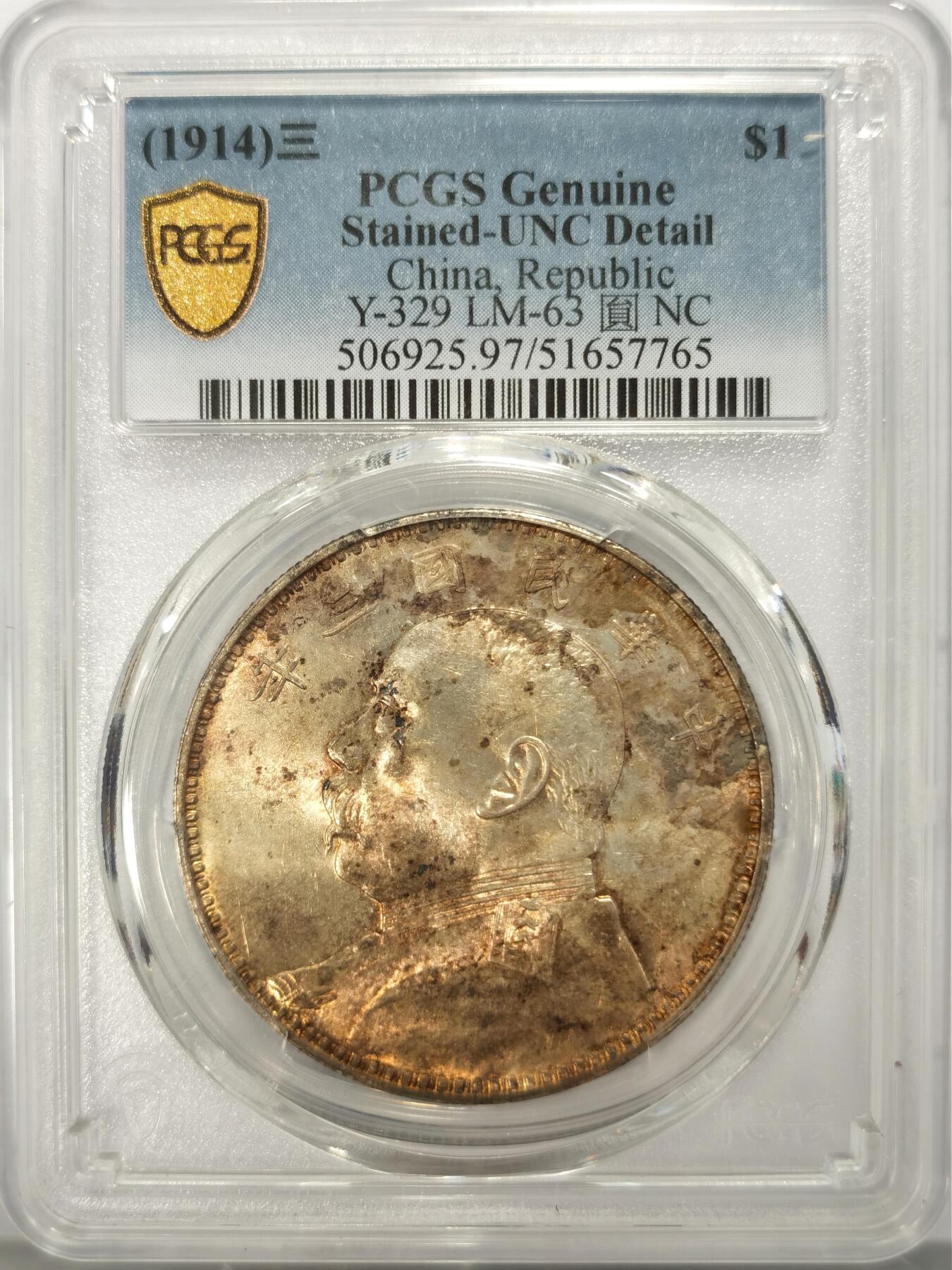 博洋堂“春风得意”四月精品专场暨第120期（全场包邮） PCGS UNCD 大头三年天津版一元 转光淡彩