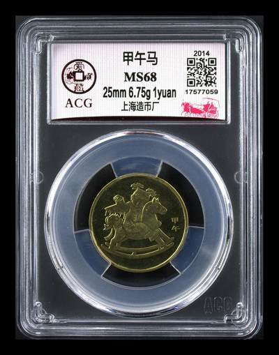 藏珍品阁专场56期 - 甲午马 MS68