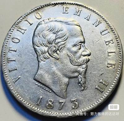 1873年意大利维克托·伊曼纽尔二世5里拉银币 - 1873年意大利维克托·伊曼纽尔二世5里拉银币