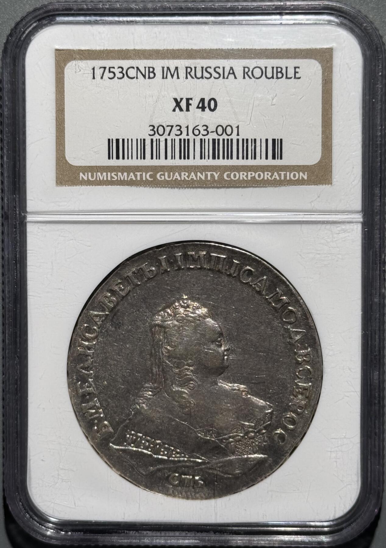 沙俄1753年伊丽莎白一世卢布大银币