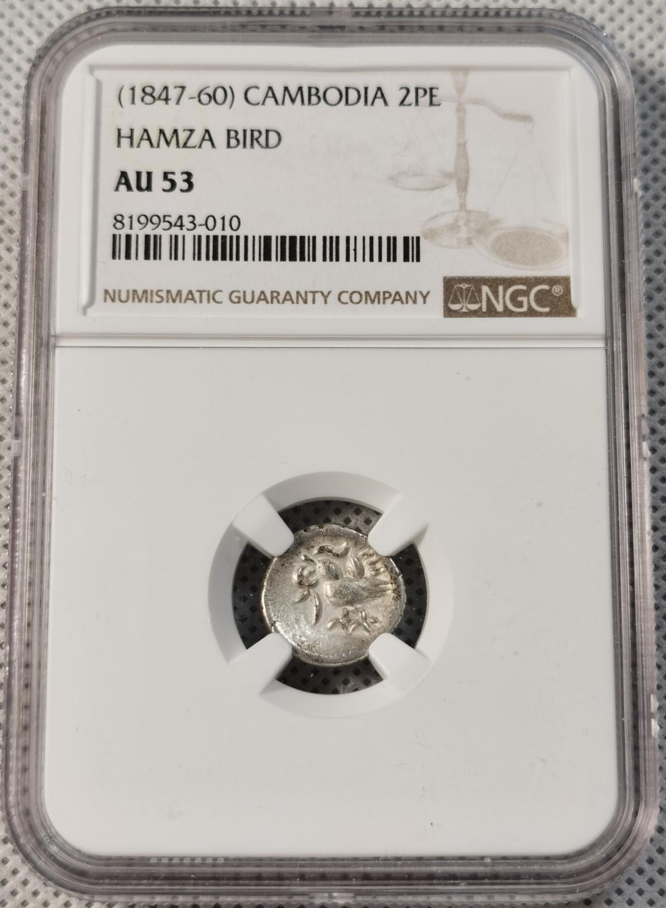  甄臻铺-世界币章拍卖（第14期）送拍享返佣金等优惠多多 NGC-AU53 柬埔寨小鸟银币，出分不易，打制清晰