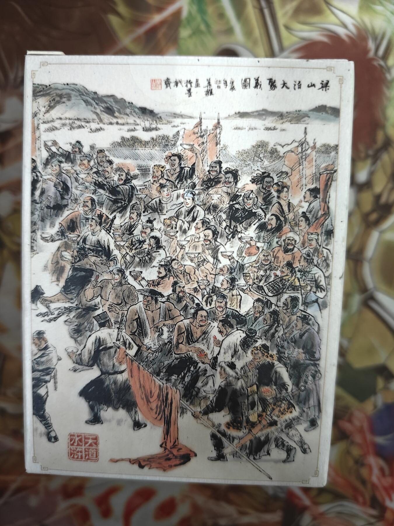 天玑星卡拍第八十二期《等一会儿》持续收拍收评中 满赠三娘需备注 文轩 叶雄水浒 一盒 普卡