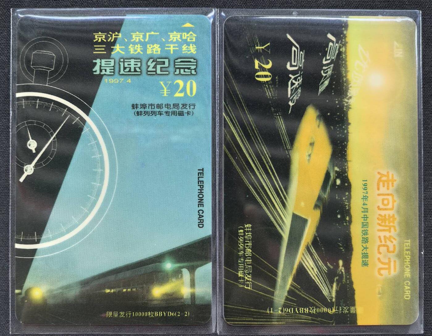 中国集卡电话磁卡专场拍卖（三十一） 蚌埠太科卡2全新带册