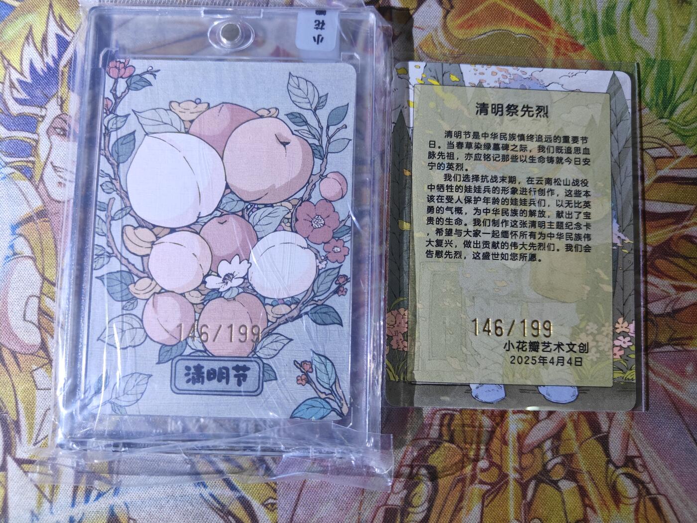 天玑星卡拍第八十二期《等一会儿》持续收拍收评中 满赠三娘需备注 小花瓣艺术文创 清明节 清明节祭先烈 限编146/199