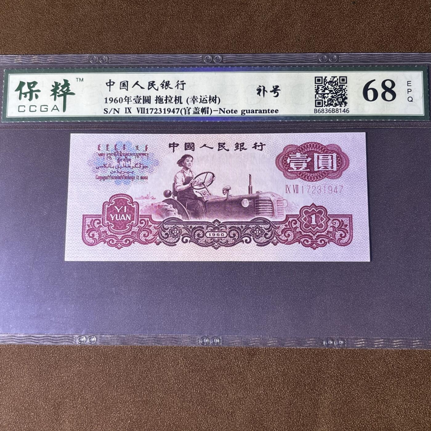 拖拉机错版·官盖帽 幸运树补号 68分 按图发货