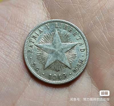 1949年古巴五角星20分银币 - 1949年古巴五角星20分银币