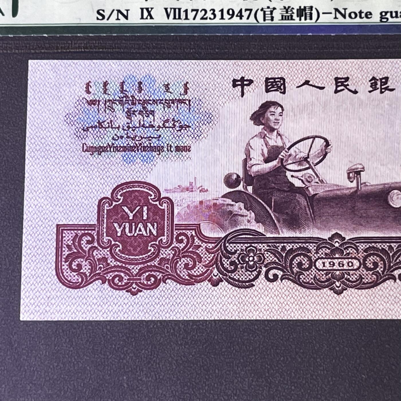 拖拉机错版·官盖帽 幸运树补号 68分 按图发货