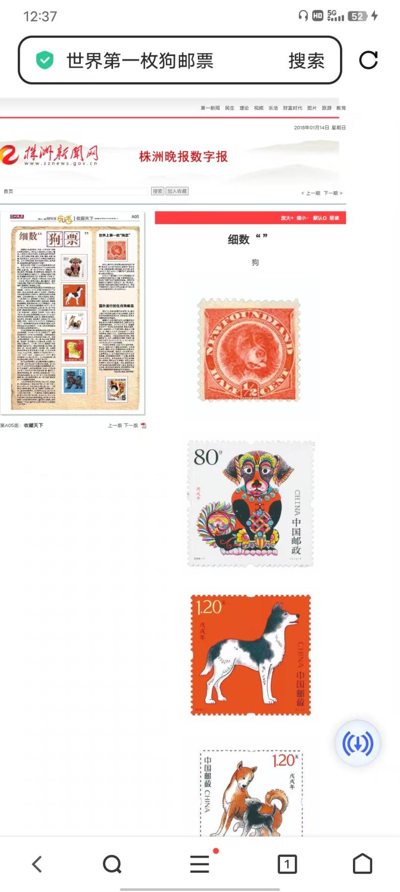 世界第一邮票 —— 世界第一枚狗邮票，纽芬兰，1887年，半分，新 （店内编号223）