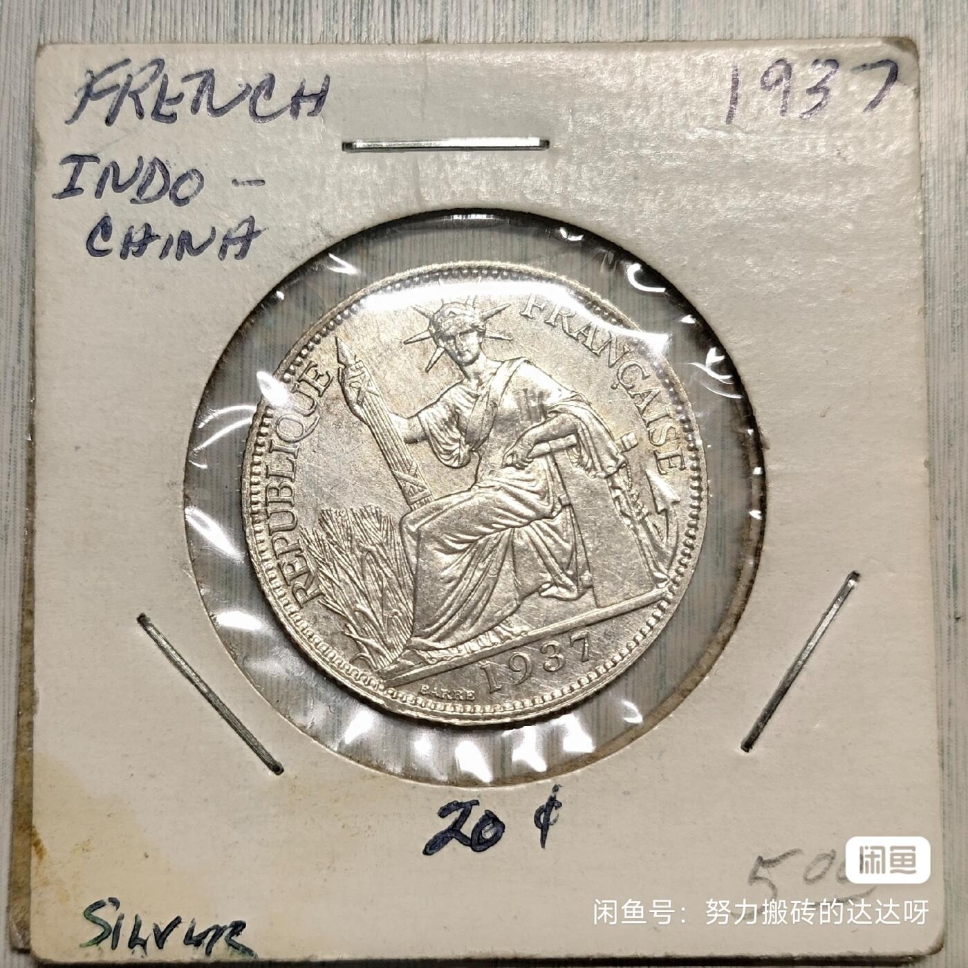 法国1937年坐洋20分印支银币