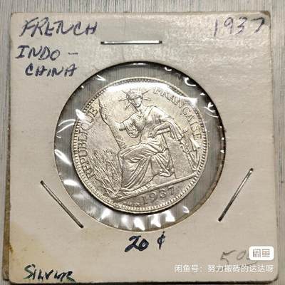 法国1937年坐洋20分印支银币 - 法国1937年坐洋20分印支银币