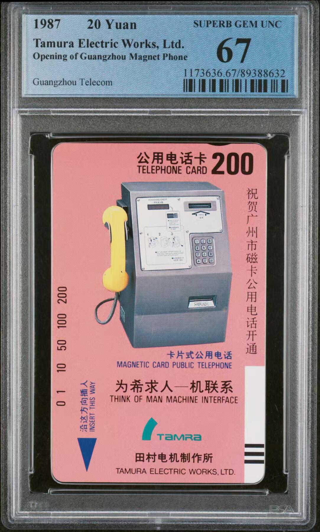 《鸿通俱乐部》拍卖第34期 4月23日21：00延时节拍 田村广州新卡《祝贺开通20元》1枚 PCGS  67分*1枚