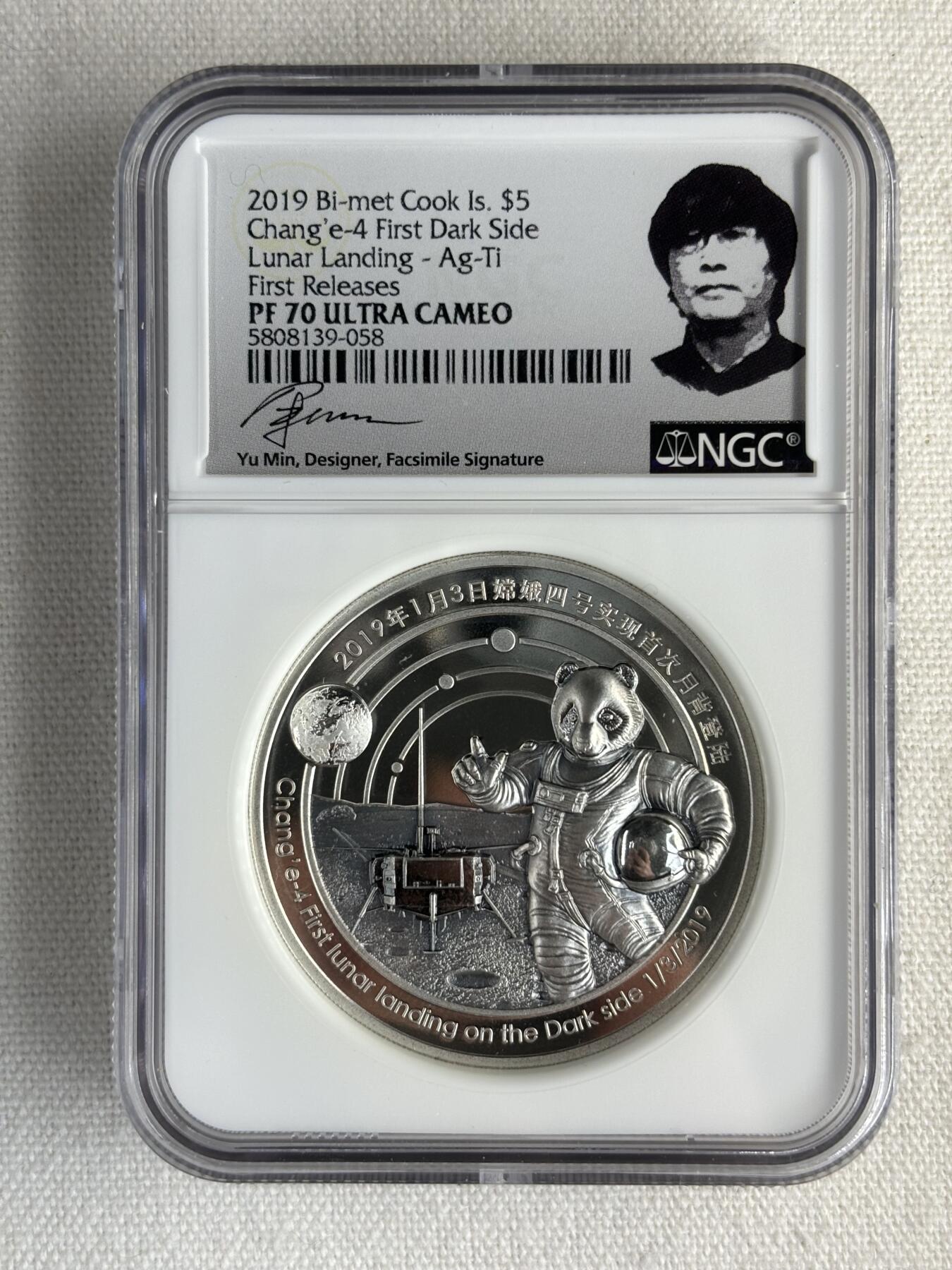 2019年嫦娥四号首次月背登陆银钛合金5纽埃元熊猫纪念币 2019年嫦娥四号首次月背登陆银钛合金5纽埃元熊猫纪念币