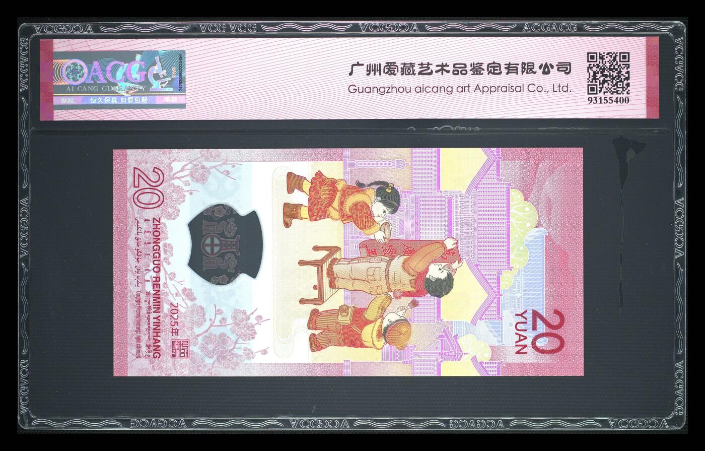 2025年蛇年贺岁纪念钞首发认证金马号，爱藏评级67E，三星无斑，号码全程无2347，带福蛇个性标！按图发货！