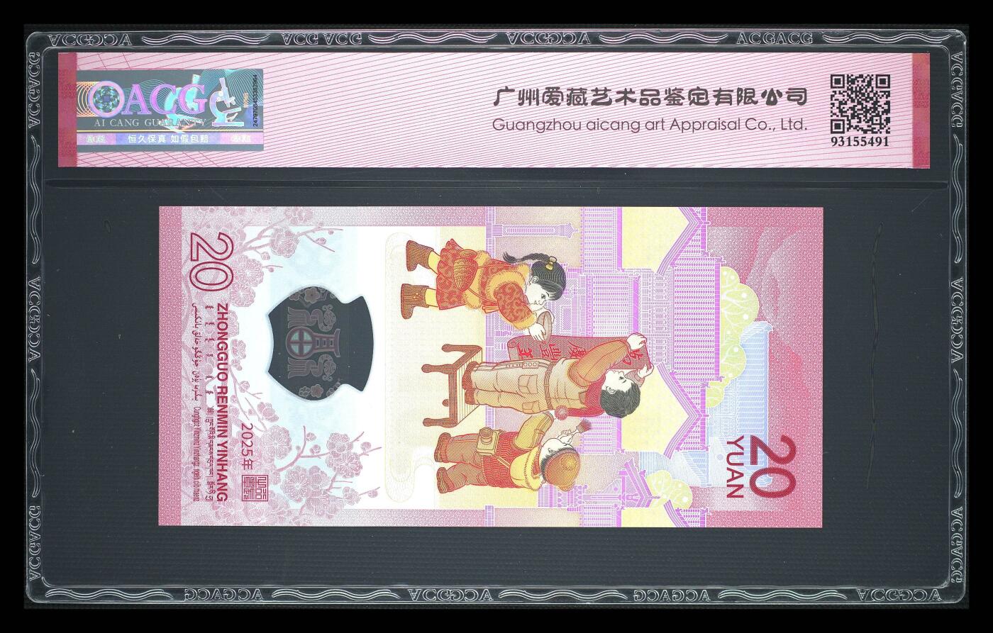 2025年蛇年贺岁纪念钞首发认证朦胧号，爱藏评级68E，三星无斑，号码全程无3457，带福蛇个性标！按图发货！