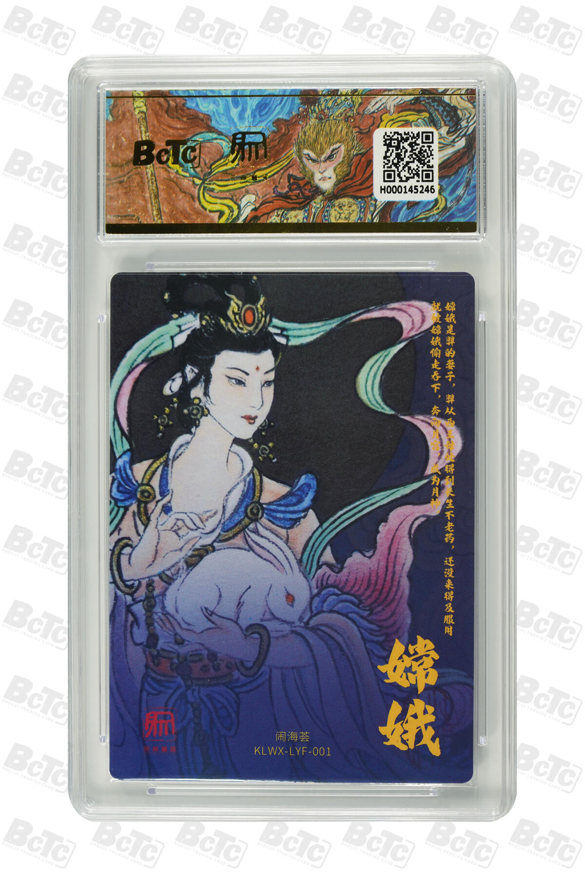 阳大大卡牌超级大甩拍第50期（周五晚上九点截拍，持续收拍品，进群福利早知道） 昆仑万象 闹海荟 画家 卢艺丰 嫦娥 10分