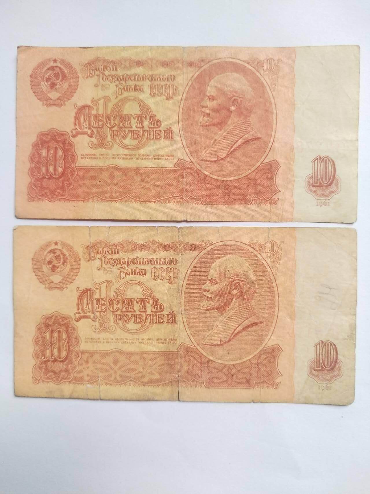 纸币专场 1961年苏联10卢布。2张满天星。