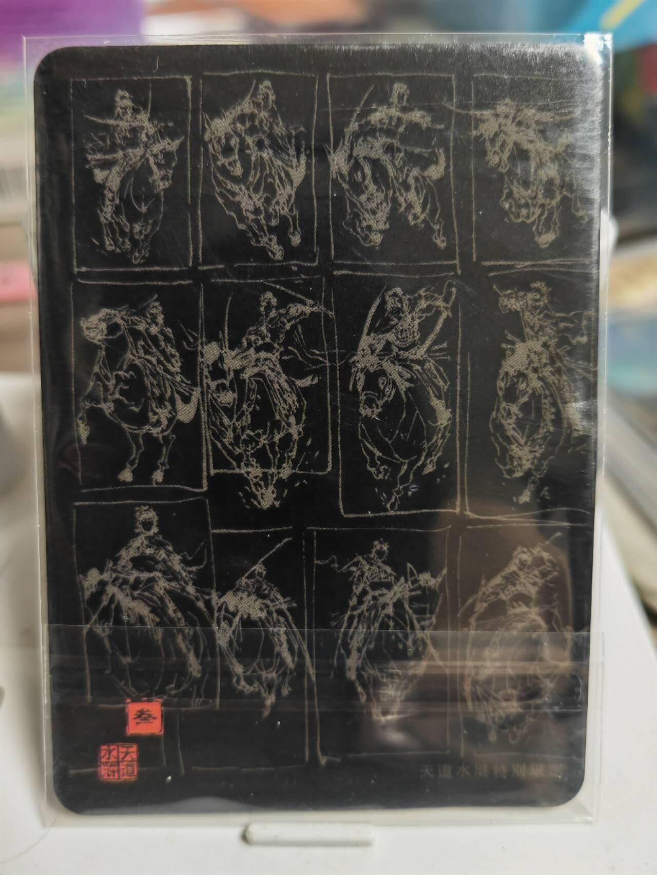 阳大大卡牌超级大甩拍第50期（周五晚上九点截拍，持续收拍品，进群福利早知道） 天道水浒 一丈青扈三娘 编号1887 有厂伤压痕
