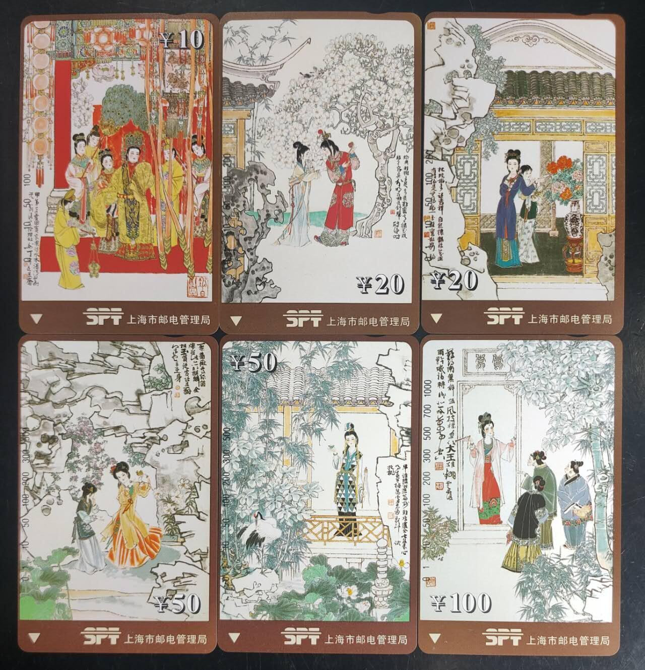公藏第43期裸卡拍卖 上海田村卡（02   红楼梦）6全，品相钢印码见描述。