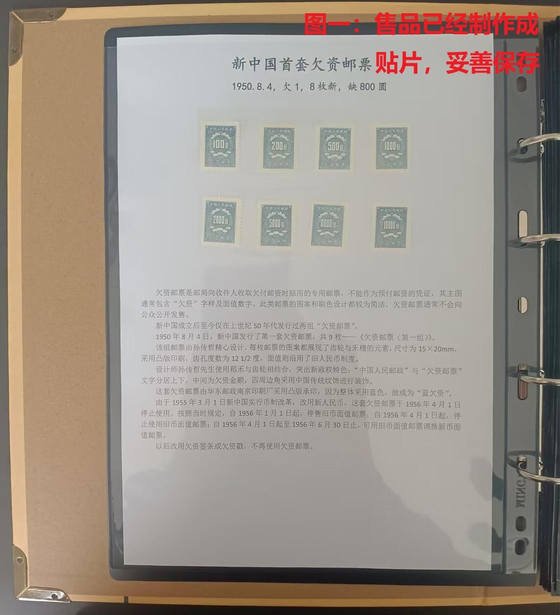 各国首次 —— 新中国首套欠资邮票，1950.8.4，欠1，8枚新，缺800圆  （店内编号222）