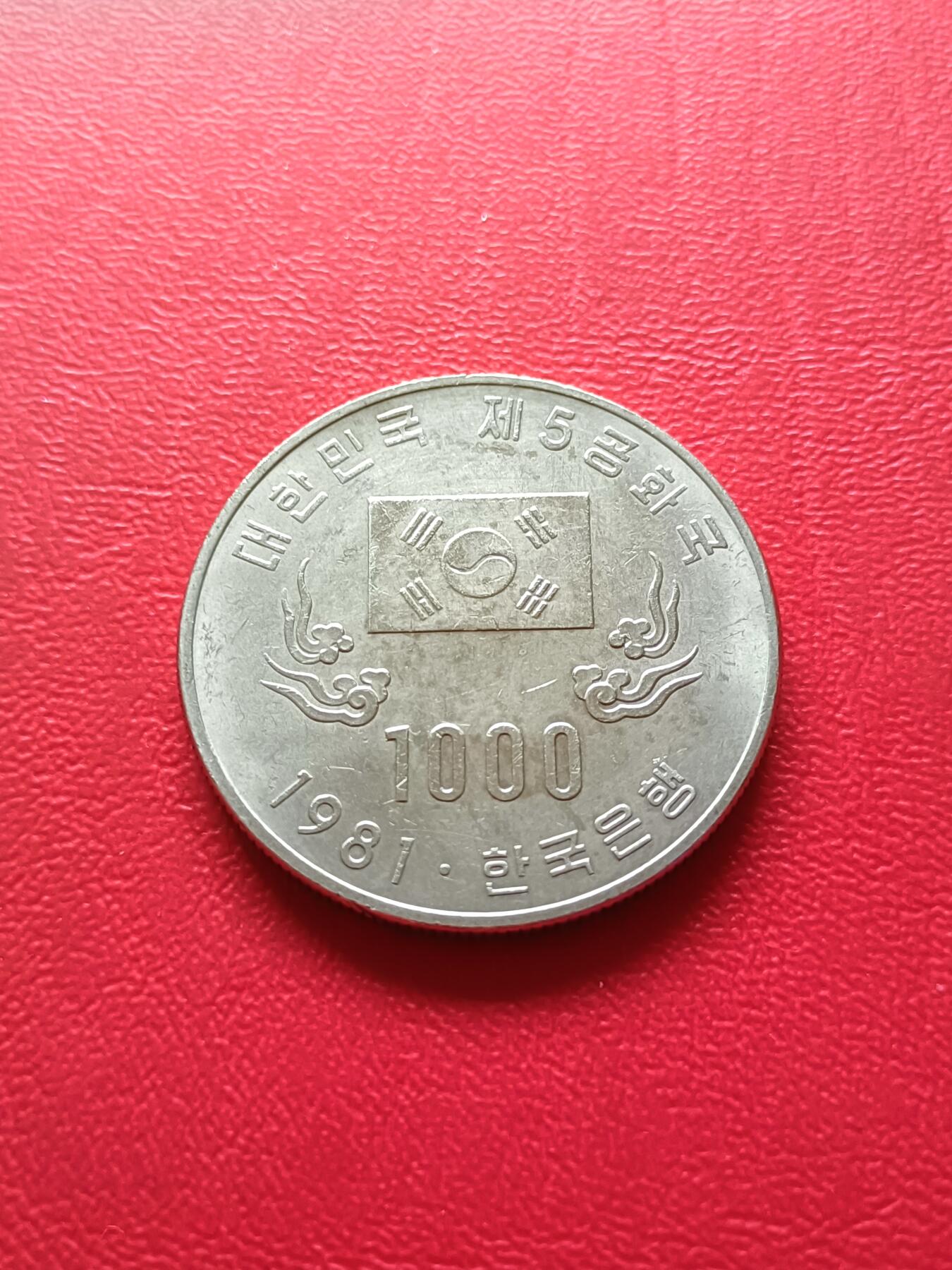【云涧收藏】第二十一场 韩国1981年1000元纪念币，好品