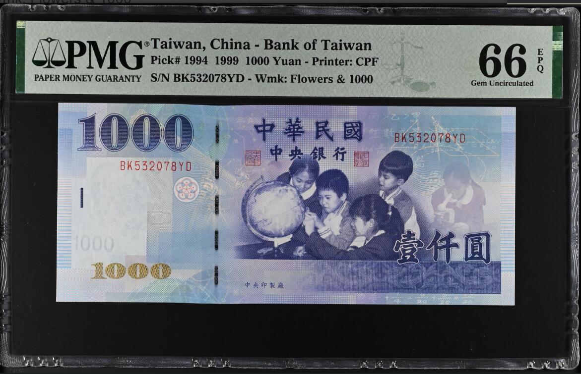 《艾美收藏》第196期-周日外币精品 中国台湾1999年初版首发年1000元PMG66E无4尾8乱蛇号 窄安全线Pick#1994 爱学习