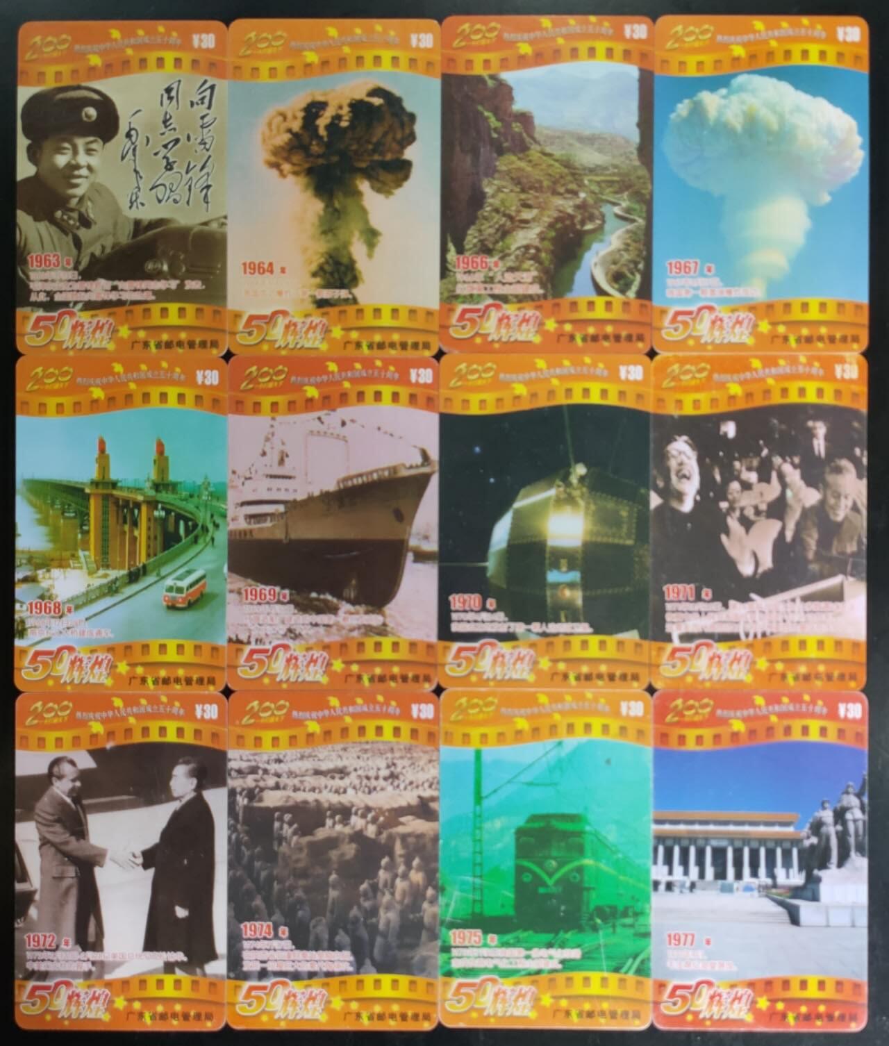 公藏第43期裸卡拍卖 广东200密码旧卡（P40(99)   50辉煌）38张散卡，少54,59,65,73,76,82,83,88,93,94,95,96,98，（13枚）卡无起皮，软折等。其中53年这张划痕较严重。