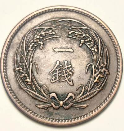泉币菌-第21场-中外散币乐园 - 极美品 日本水稻一钱铜币 28mm 大正二年