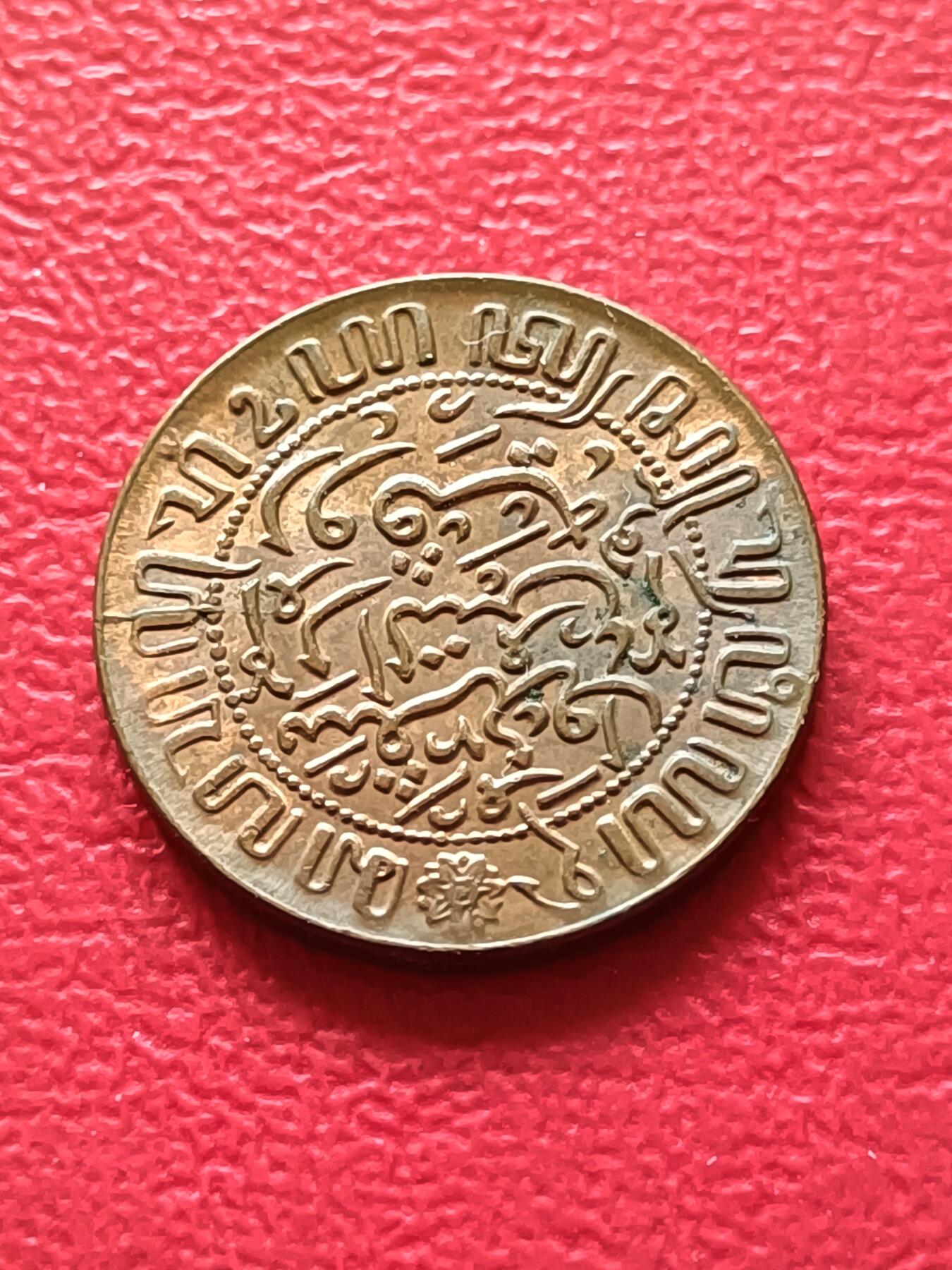 【云涧收藏】第二十一场 荷属东印度1945年1/2分，带光品