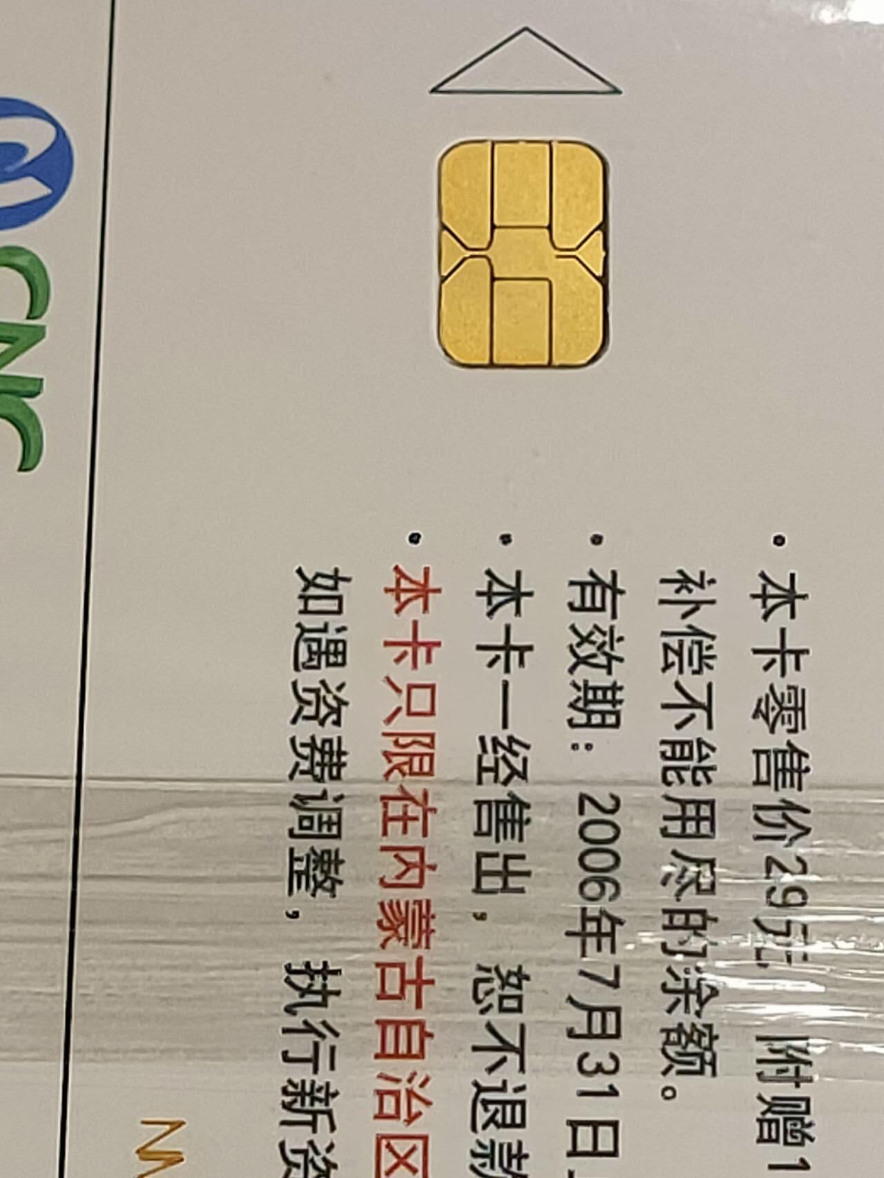 公藏第43期裸卡拍卖 网通IC卡（IC-2003-S13   禅悟小语）4全原封套。