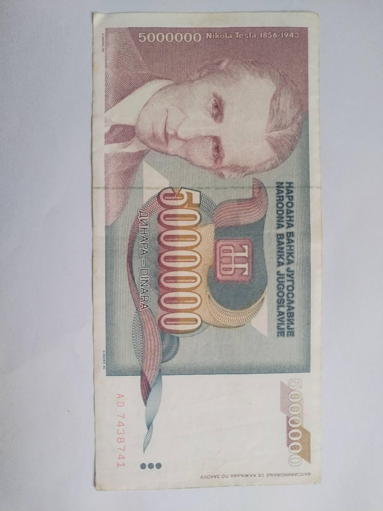 纸币专场 1993年 外国纪念钞一张。5000000元。