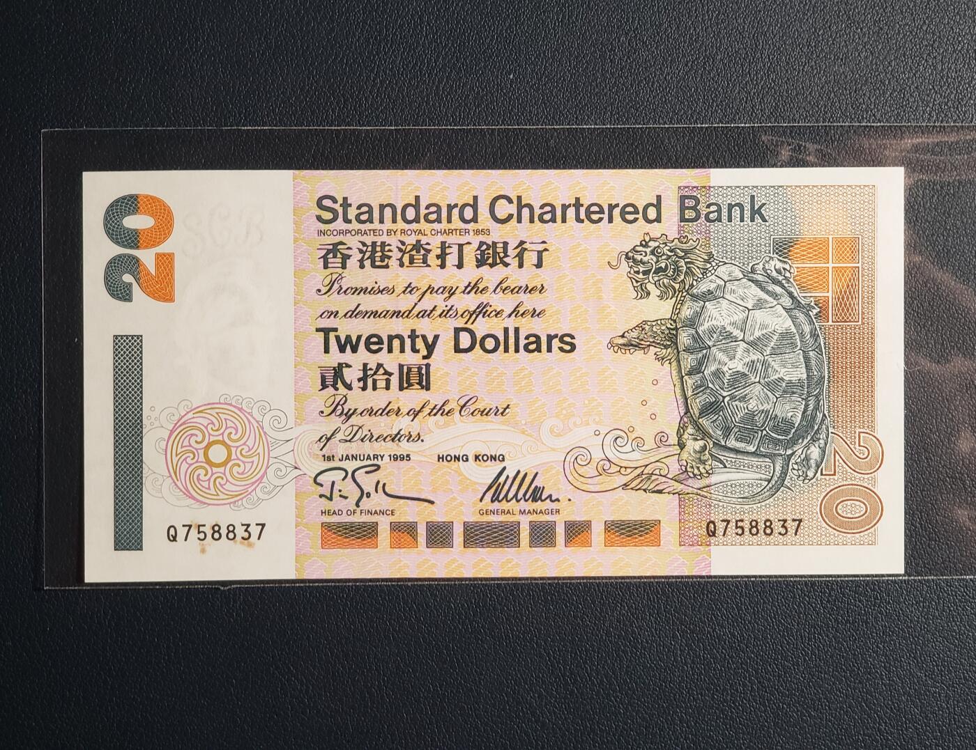 中外各国钞、纪念钞、券专场（第二十五场）