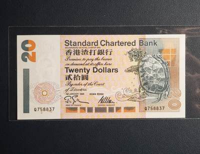 中外各国钞、纪念钞、券专场（第二十五场） - 1995年版单冠香港渣打银行赑屃20元钞（短棍）钞有小斑介意勿拍