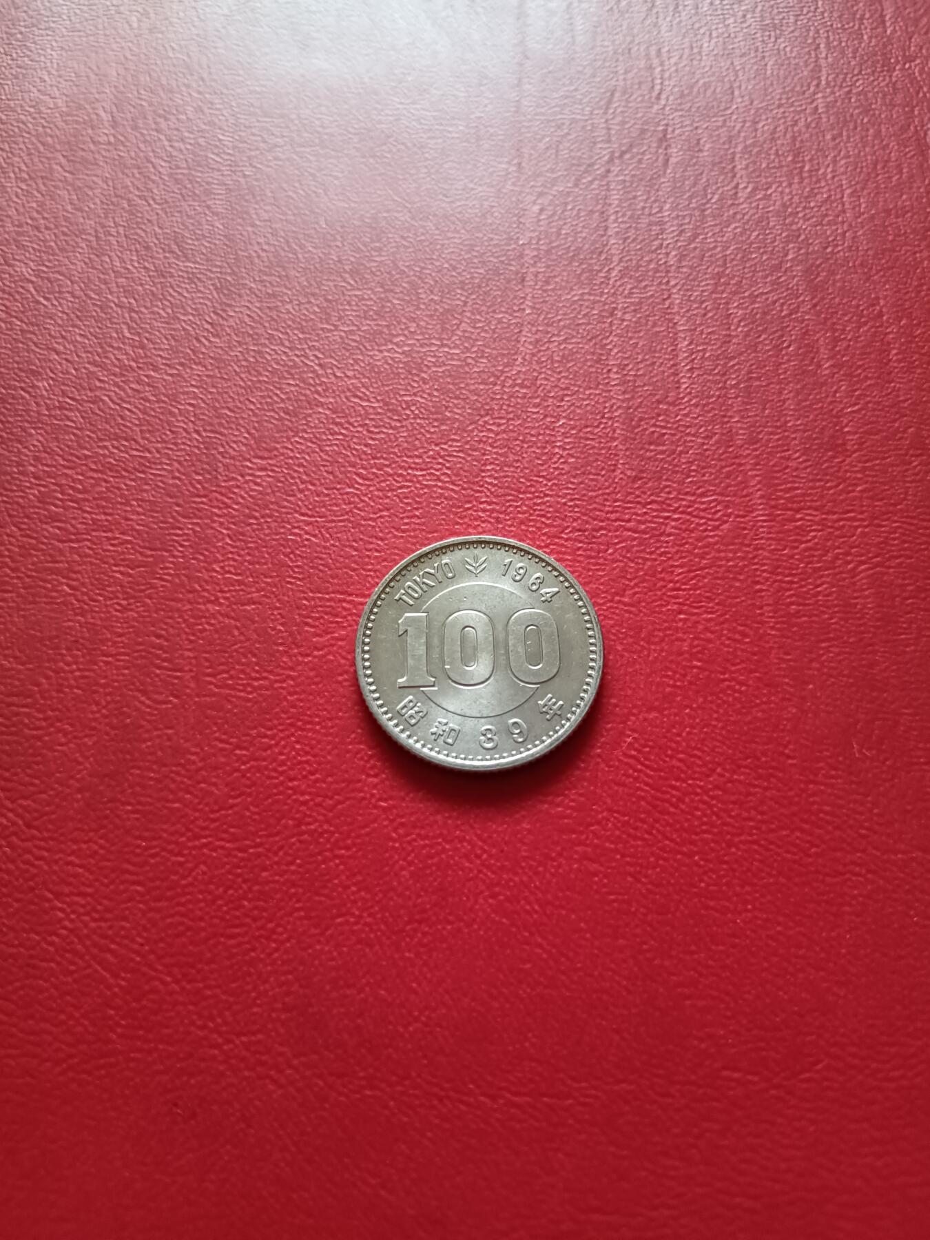 【云涧收藏】第二十一场 日本1964年100円银币，BU