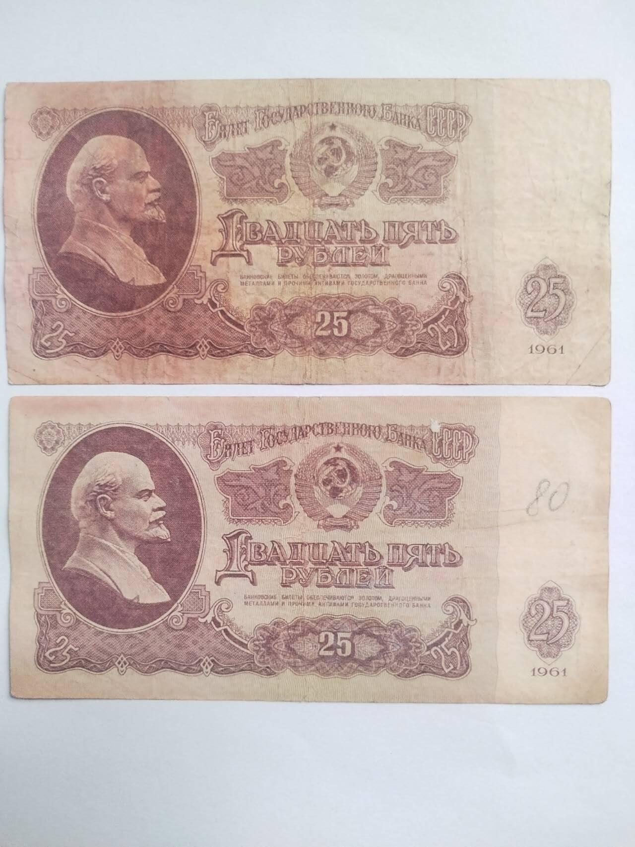 纸币专场 1961年苏联25卢布。2张满天星。