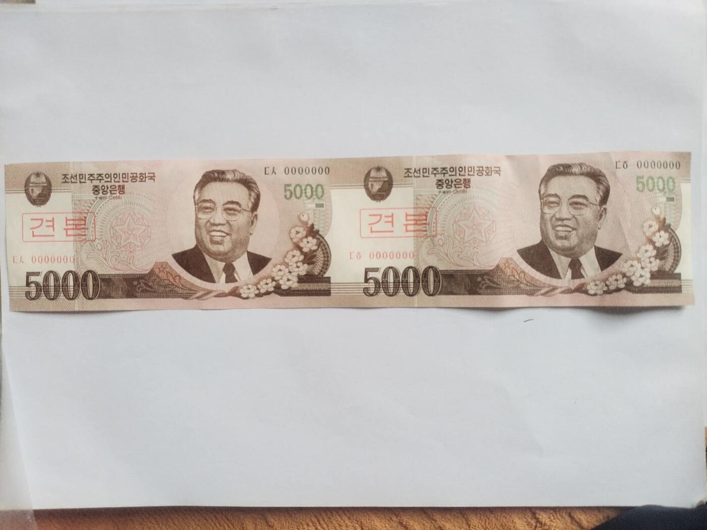 纸币专场 2008年 朝鲜币5000元。2连体。靓号：0000000。