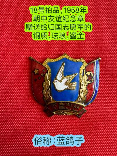 五哥徽章群   24号周四晚上八点4群联拍 - 朝中友谊