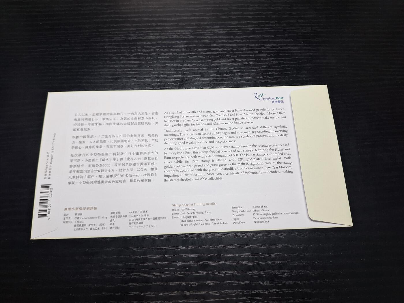 博彦收藏 RO 4月26日 8点 邮票专场 香港马羊金银型张首日封