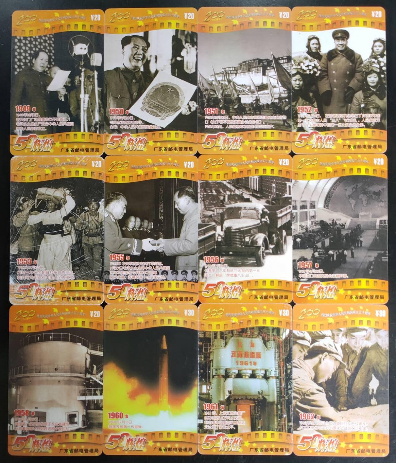 公藏第43期裸卡拍卖 广东200密码旧卡（P40(99)   50辉煌）38张散卡，少54,59,65,73,76,82,83,88,93,94,95,96,98，（13枚）卡无起皮，软折等。其中53年这张划痕较严重。