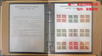 有故事的邮票 —— 捷克斯洛伐克共和国，1945年国徽（盾形纹章）无齿邮票，四方联9全，新   （店内编号22） - 有故事的邮票 —— 捷克斯洛伐克共和国，1945年国徽（盾形纹章）无齿邮票，四方联9全，新   （店内编号22）