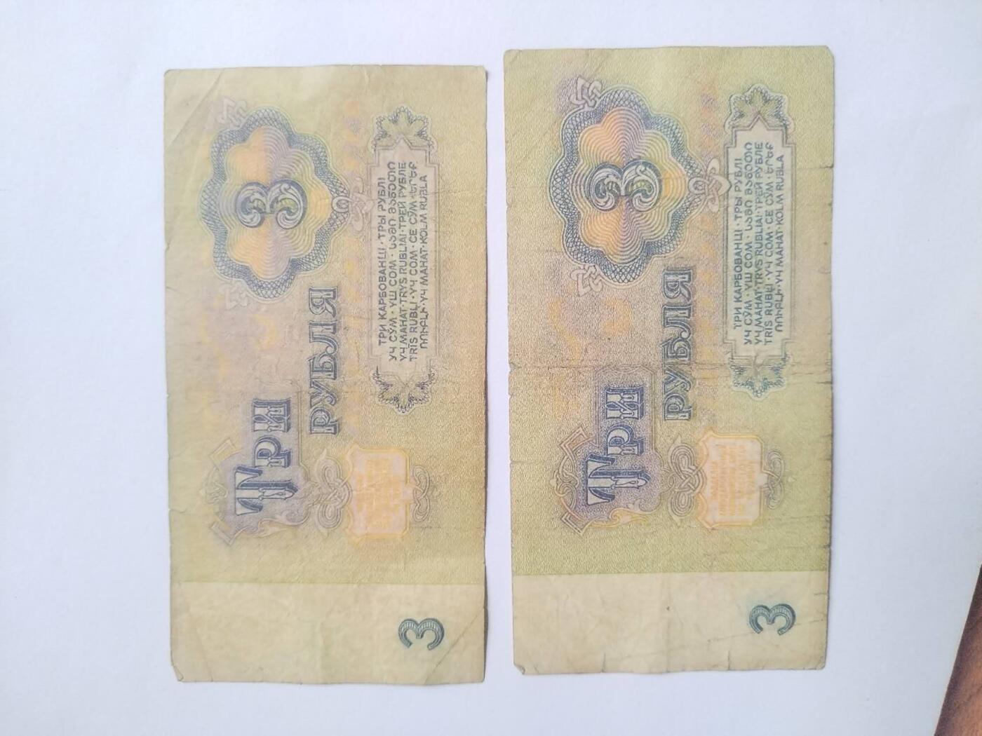 纸币专场 1961年苏联3卢布。2张满天星。
