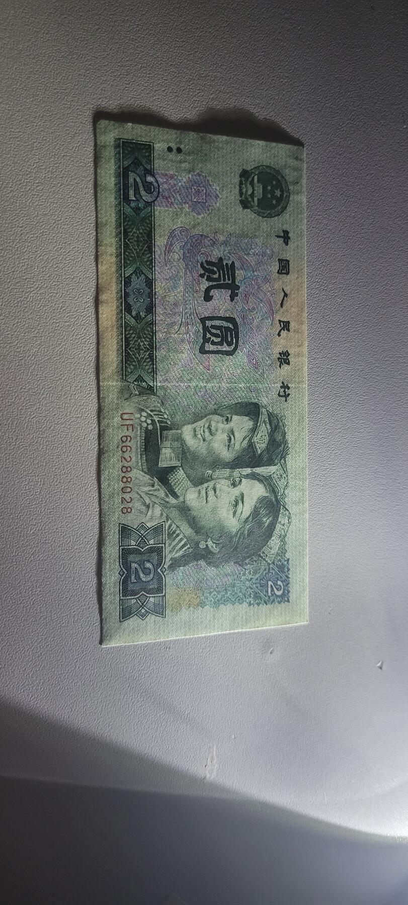 2025第十五期 纸币均有打光。凑邮场 中国第四版币902