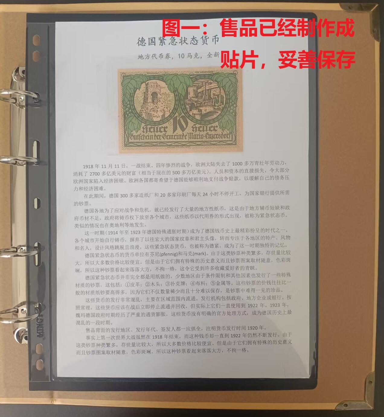 有故事的邮票 —— 德国紧急状态货币，地方代币券，10马克，全新  （店内编号174）