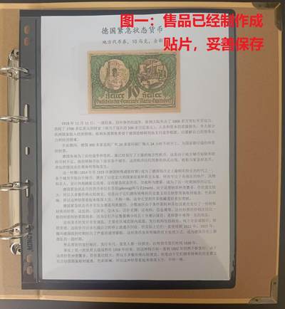 有故事的邮票 —— 德国紧急状态货币，地方代币券，10马克，全新  （店内编号174） - 有故事的邮票 —— 德国紧急状态货币，地方代币券，10马克，全新  （店内编号174）